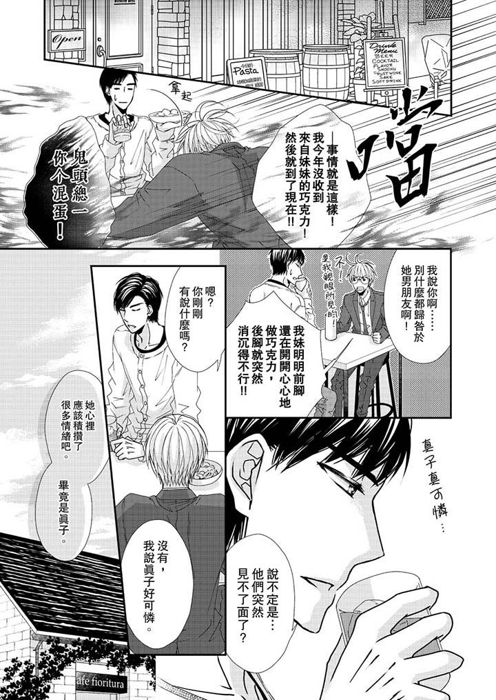 《金髮不良少年的激烈H》漫画 第45話