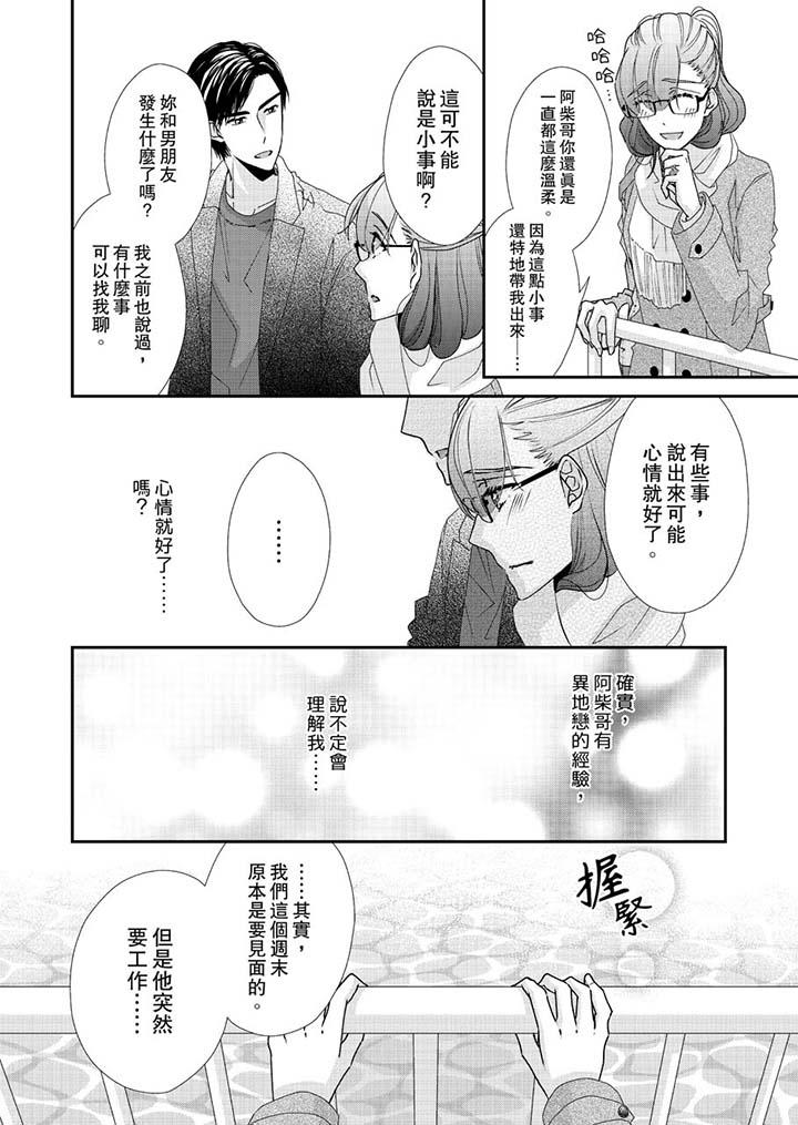 《金髮不良少年的激烈H》漫画 第45話