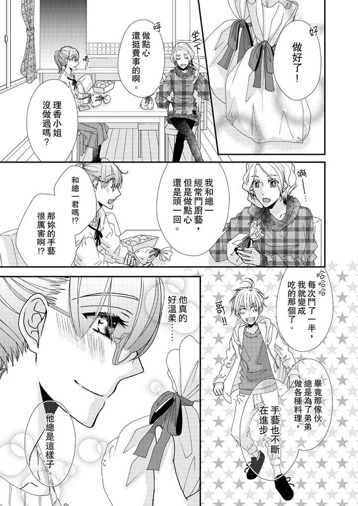 《金髮不良少年的激烈H》漫画 第45話