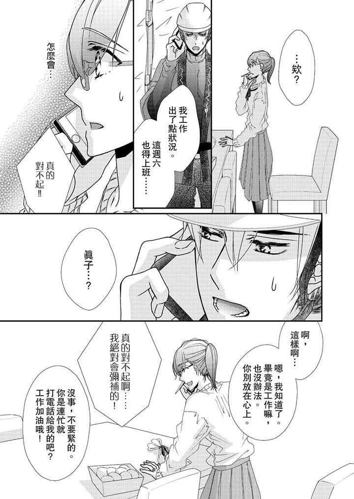 《金髮不良少年的激烈H》漫画 第45話