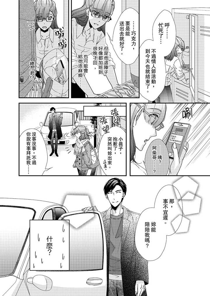 《金髮不良少年的激烈H》漫画 第45話