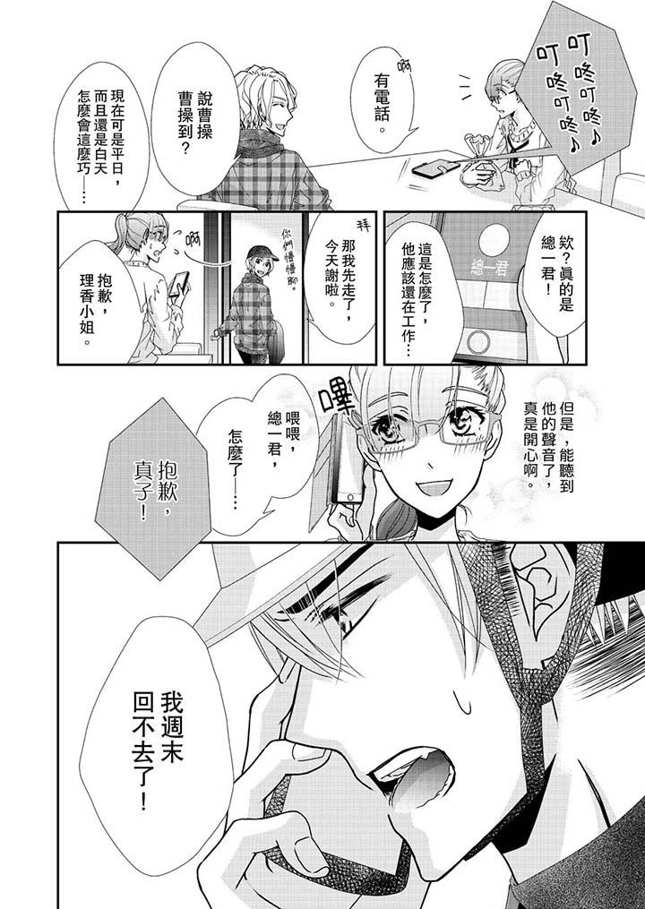 《金髮不良少年的激烈H》漫画 第45話