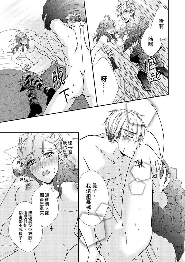 《金髮不良少年的激烈H》漫画 第46話