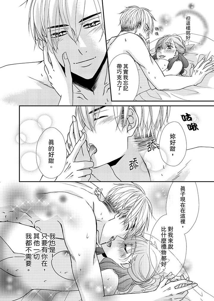 《金髮不良少年的激烈H》漫画 第46話