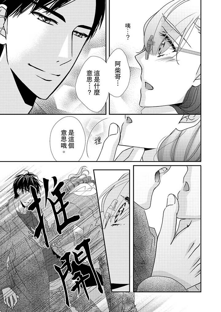 《金髮不良少年的激烈H》漫画 第46話