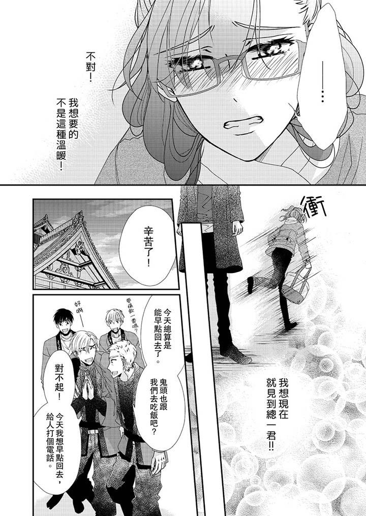 《金髮不良少年的激烈H》漫画 第46話