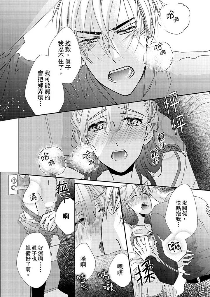 《金髮不良少年的激烈H》漫画 第46話