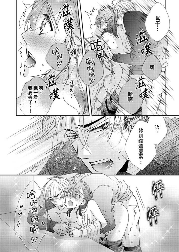 《金髮不良少年的激烈H》漫画 第46話