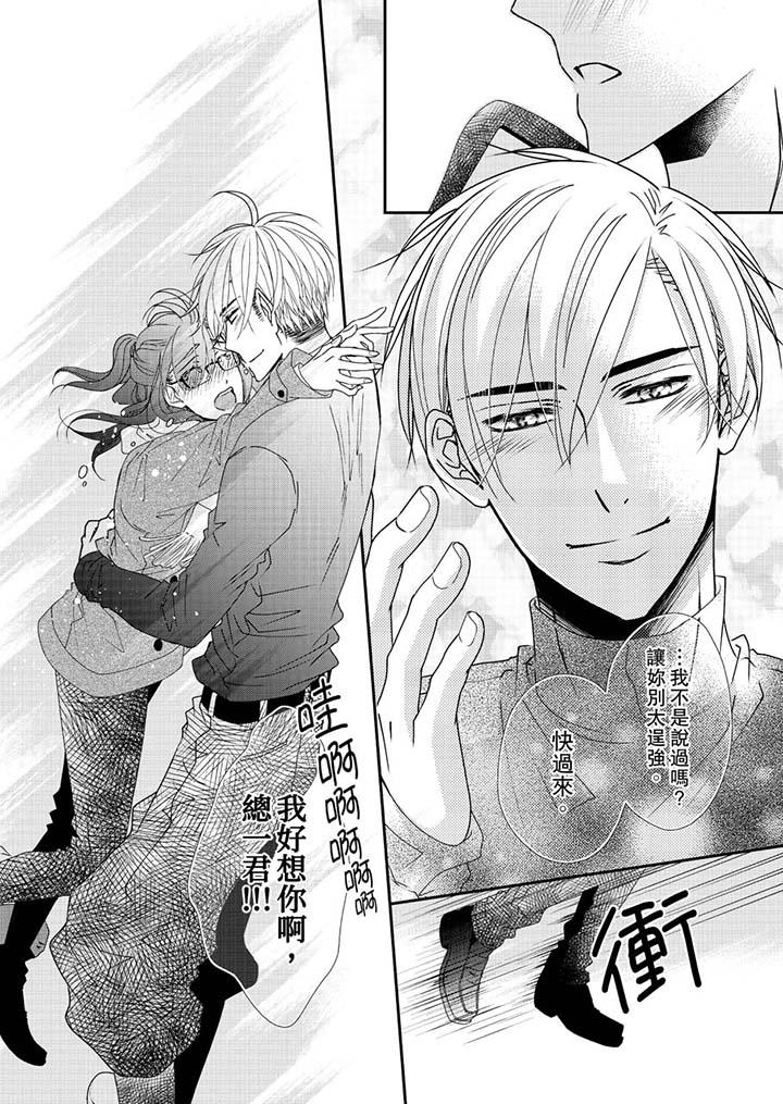 《金髮不良少年的激烈H》漫画 第46話