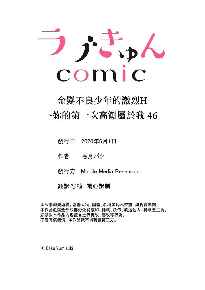 《金髮不良少年的激烈H》漫画 第46話