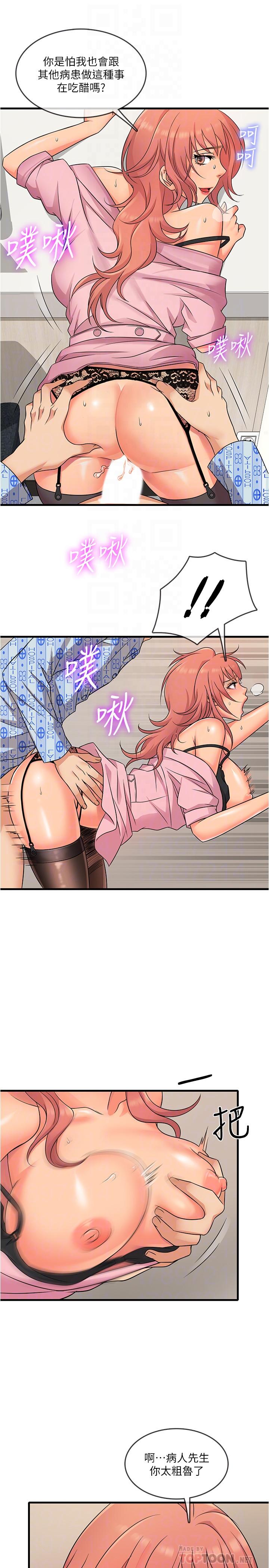 《精奇打工仔》漫画 第2話-你能滿足我嗎