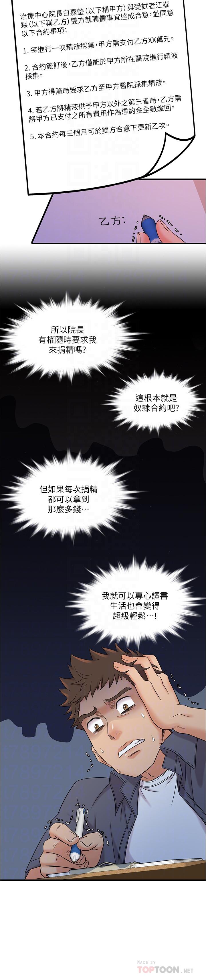 《精奇打工仔》漫画 第2話-你能滿足我嗎