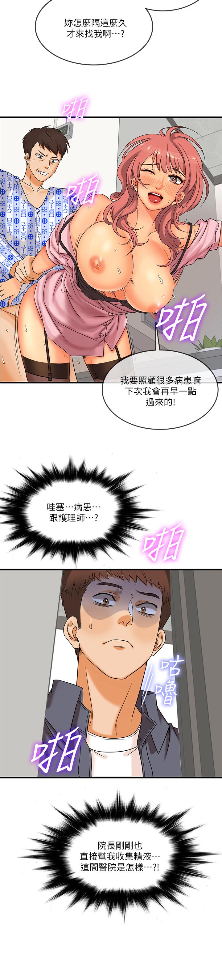 《精奇打工仔》漫画 第2話-你能滿足我嗎