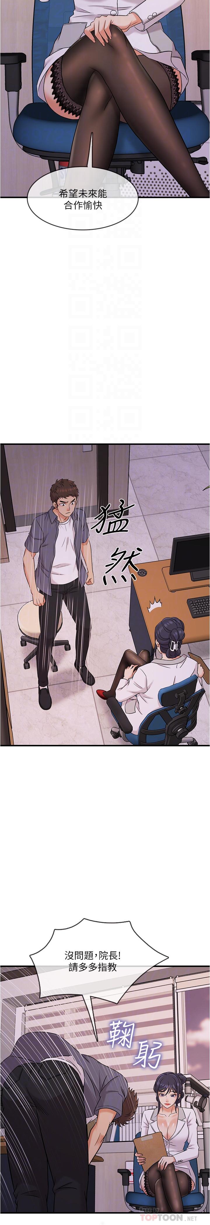 《精奇打工仔》漫画 第2話-你能滿足我嗎