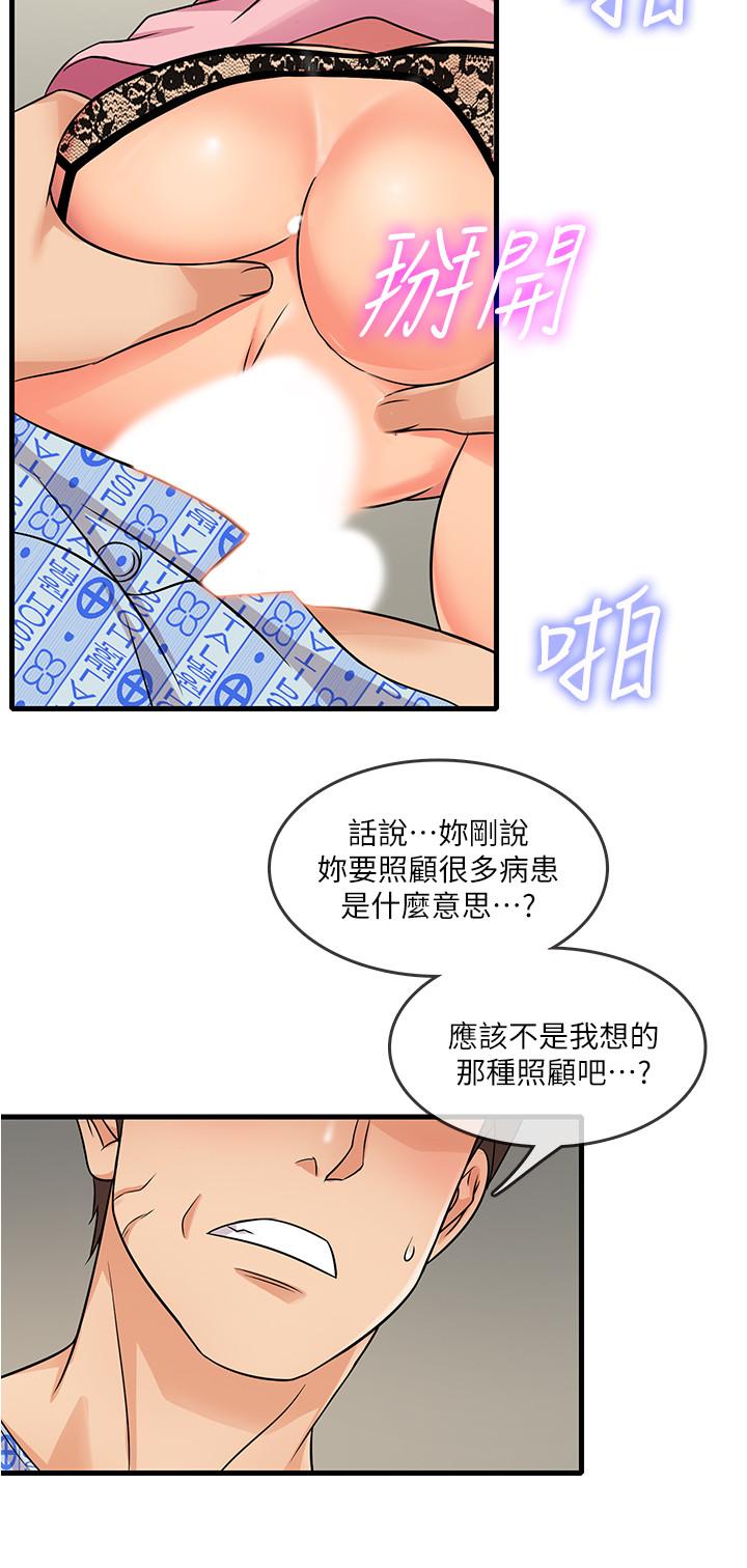 《精奇打工仔》漫画 第2話-你能滿足我嗎