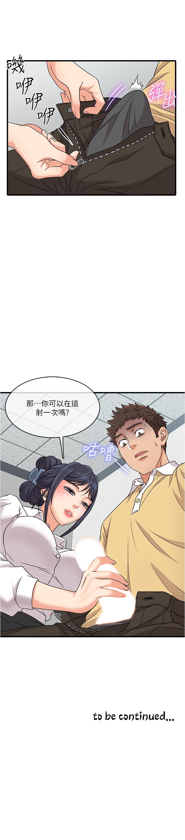 《精奇打工仔》漫画 第2話-你能滿足我嗎