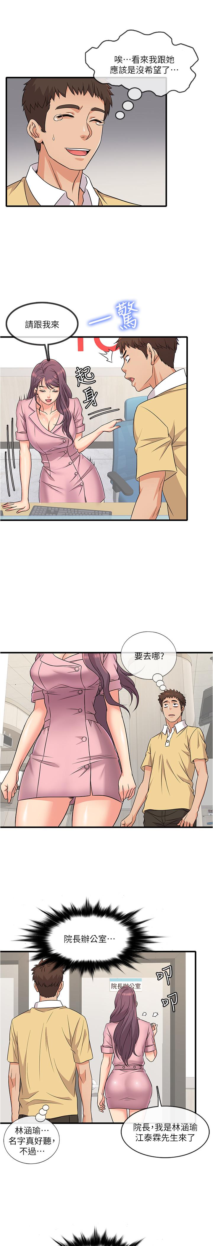《精奇打工仔》漫画 第2話-你能滿足我嗎