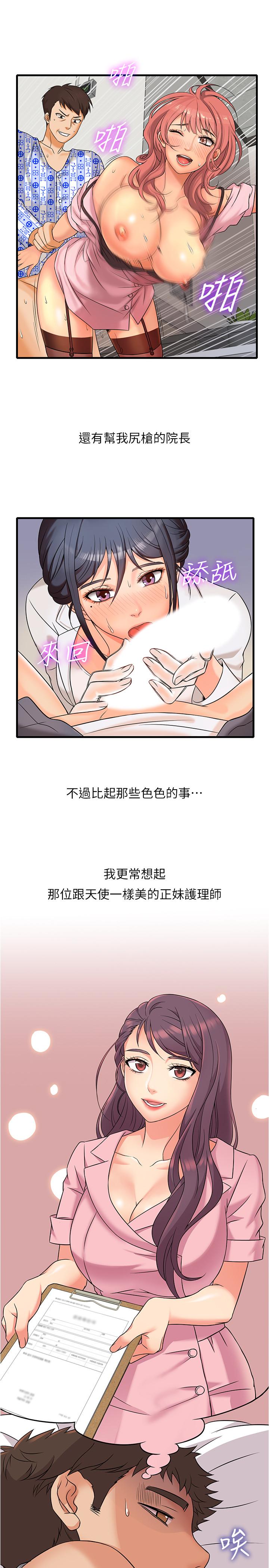 《精奇打工仔》漫画 第2話-你能滿足我嗎