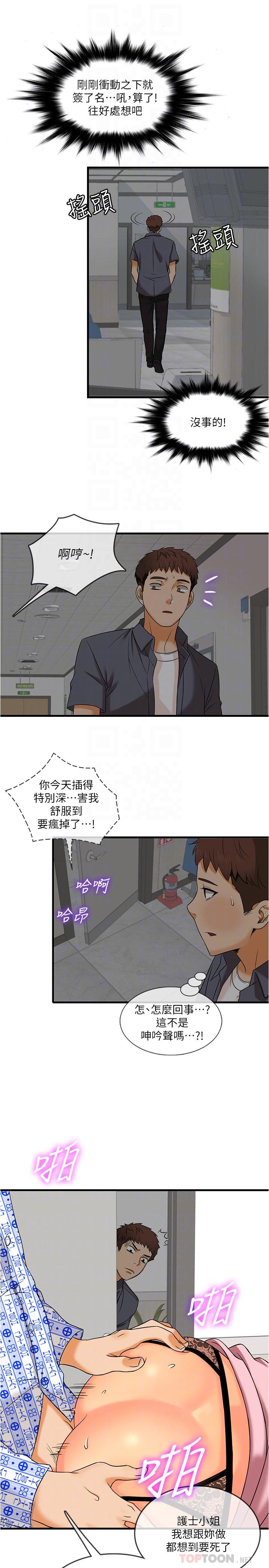 《精奇打工仔》漫画 第2話-你能滿足我嗎