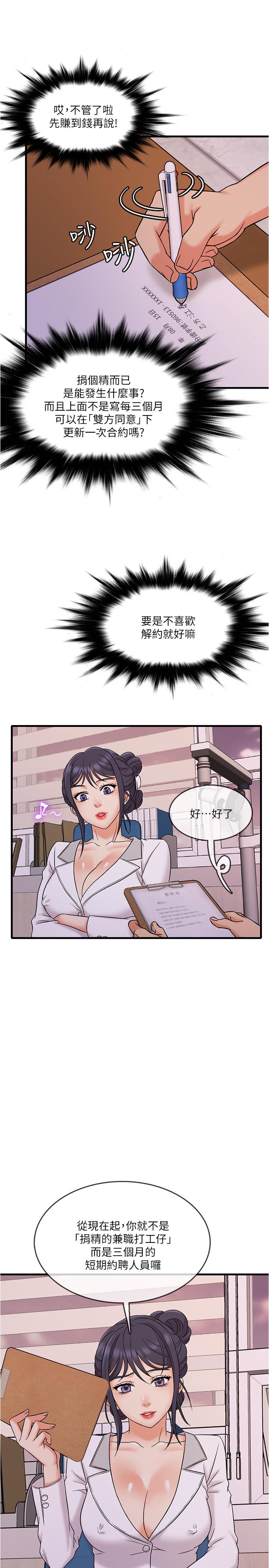《精奇打工仔》漫画 第2話-你能滿足我嗎