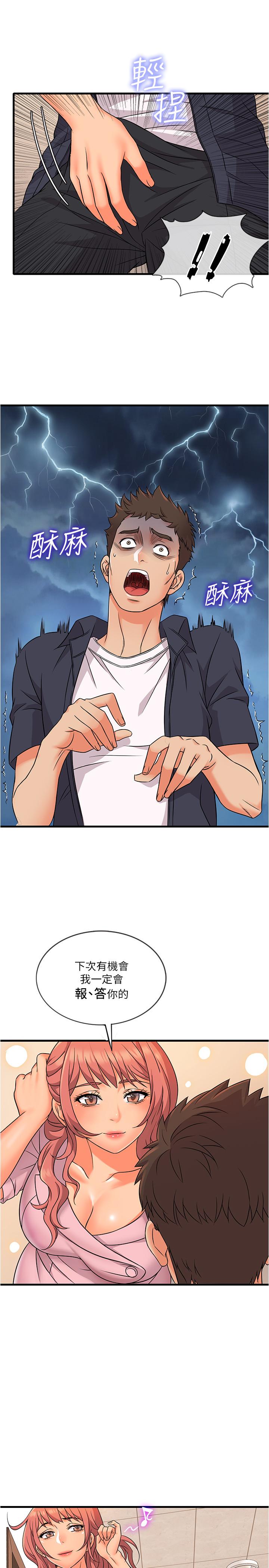 《精奇打工仔》漫画 第2話-你能滿足我嗎