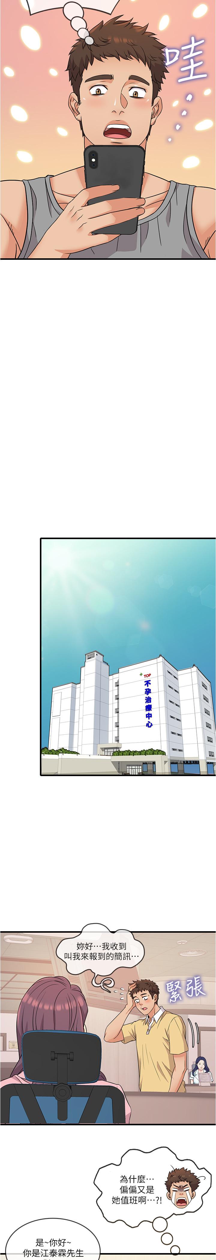 《精奇打工仔》漫画 第2話-你能滿足我嗎