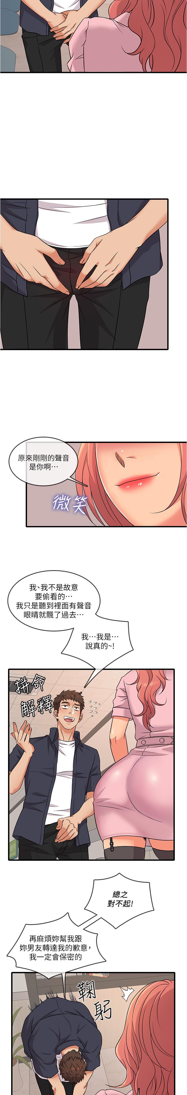 《精奇打工仔》漫画 第2話-你能滿足我嗎