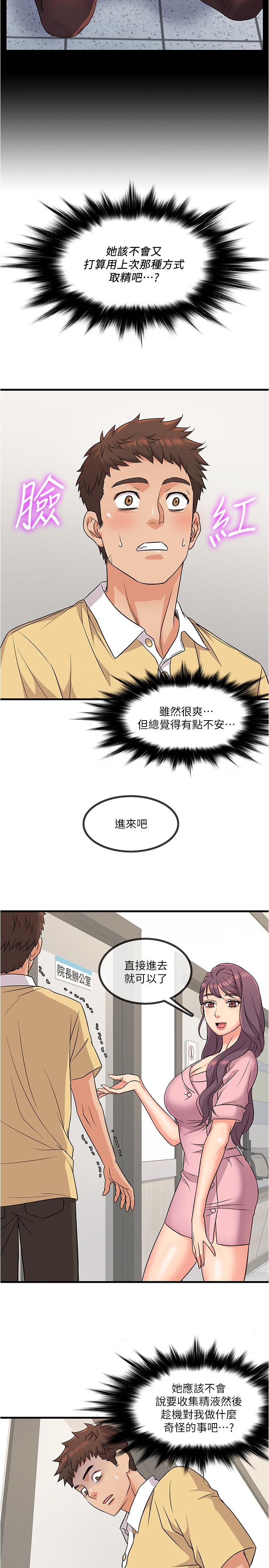 《精奇打工仔》漫画 第2話-你能滿足我嗎