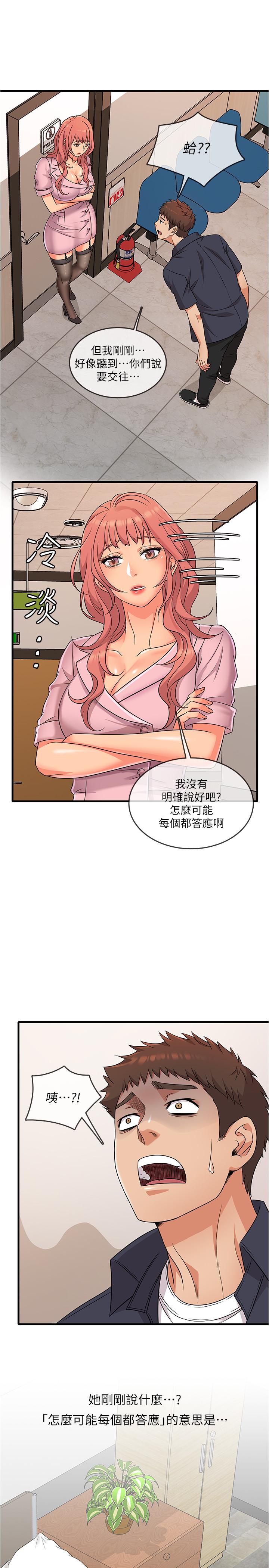 《精奇打工仔》漫画 第2話-你能滿足我嗎