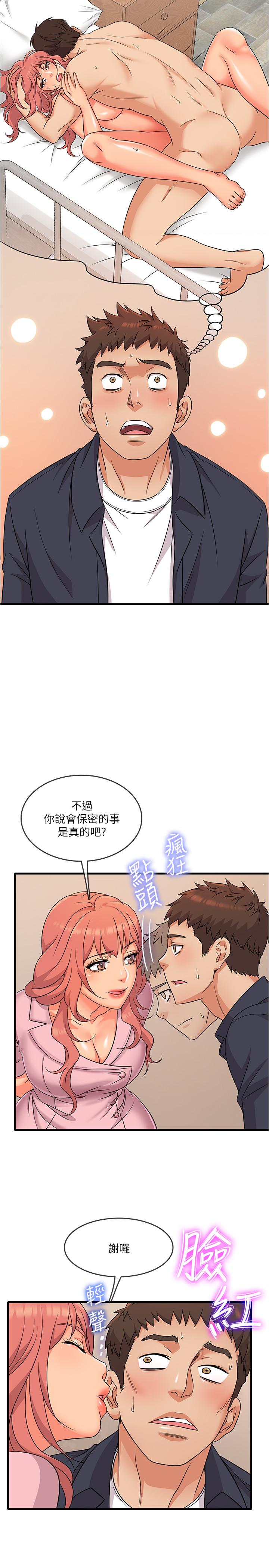 《精奇打工仔》漫画 第2話-你能滿足我嗎