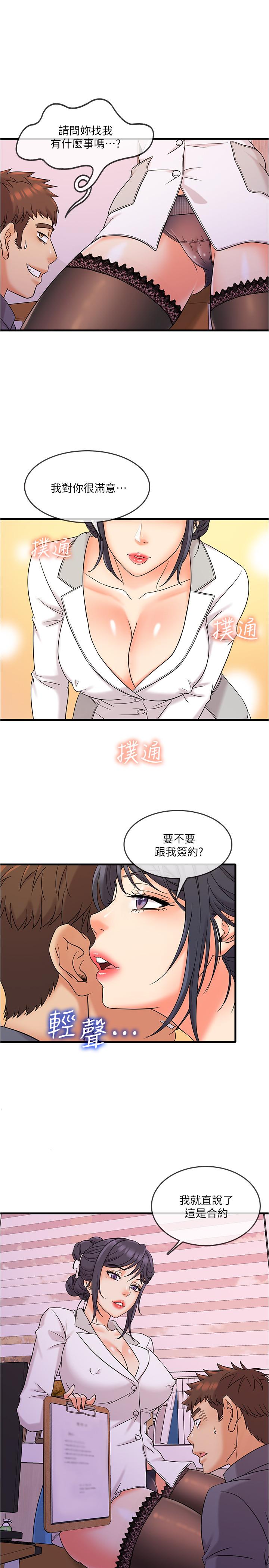 《精奇打工仔》漫画 第2話-你能滿足我嗎