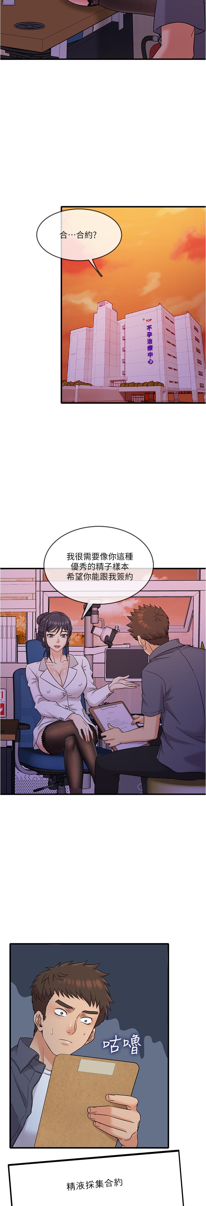 《精奇打工仔》漫画 第2話-你能滿足我嗎