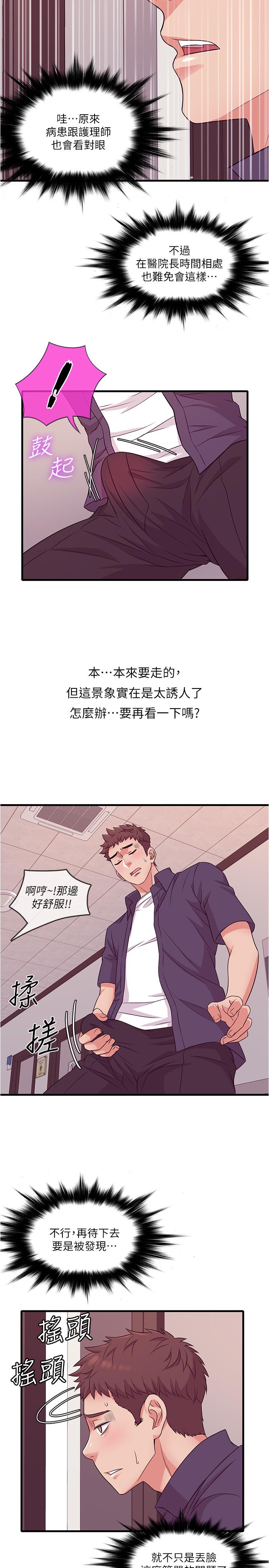 《精奇打工仔》漫画 第2話-你能滿足我嗎