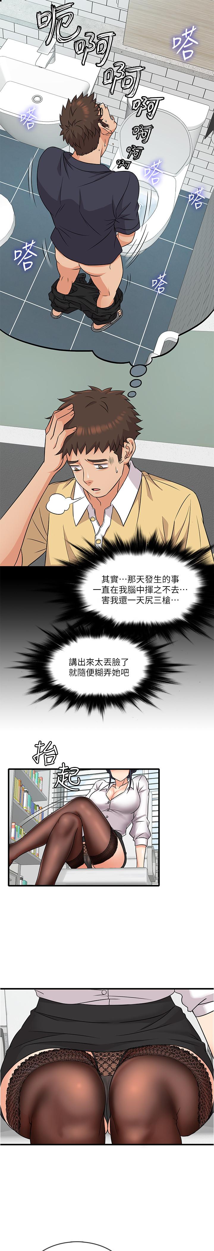《精奇打工仔》漫画 第2話-你能滿足我嗎