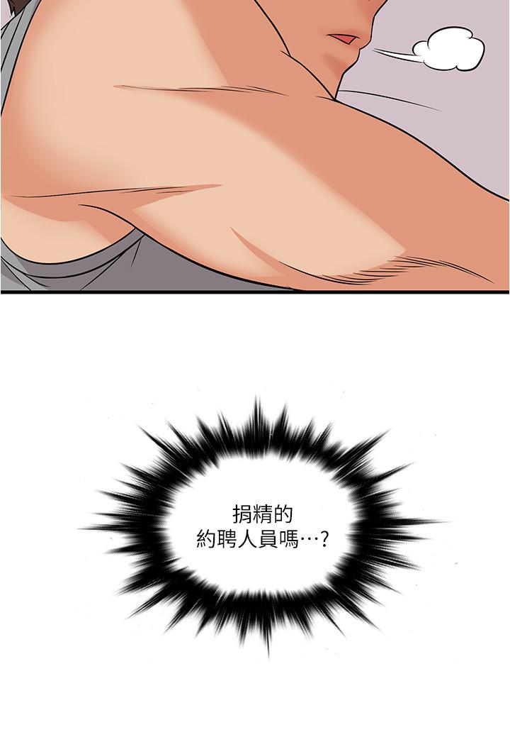 《精奇打工仔》漫画 第2話-你能滿足我嗎