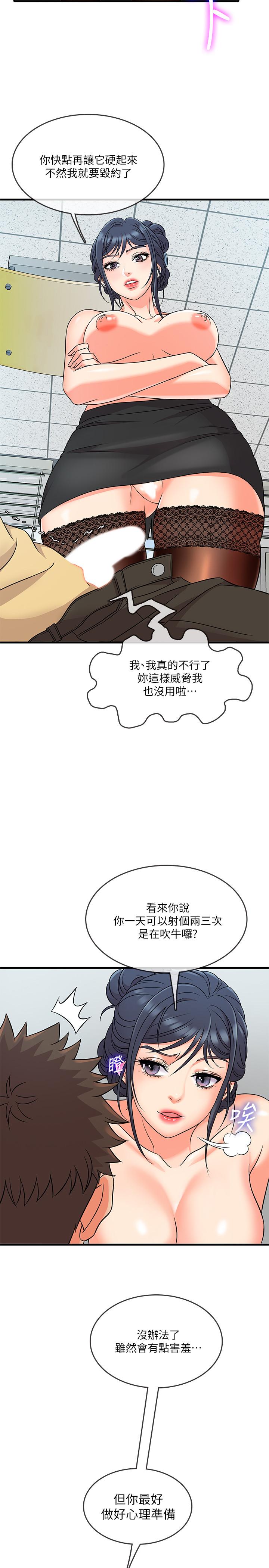 《精奇打工仔》漫画 第3話-你可以再來一次吧