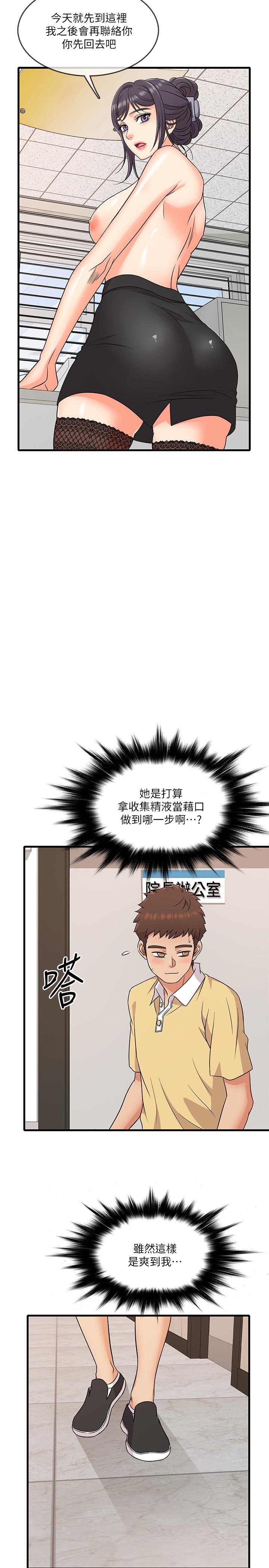 《精奇打工仔》漫画 第3話-你可以再來一次吧