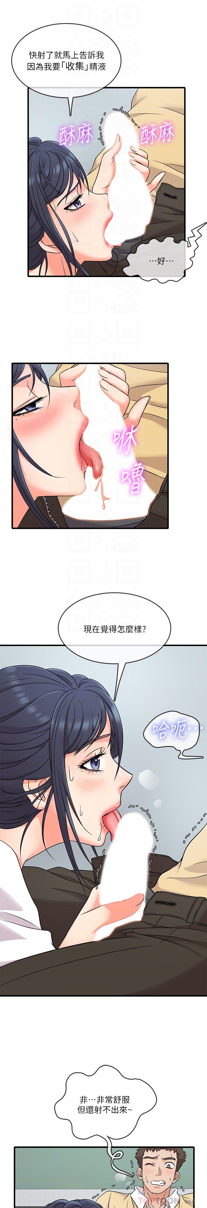 《精奇打工仔》漫画 第3話-你可以再來一次吧