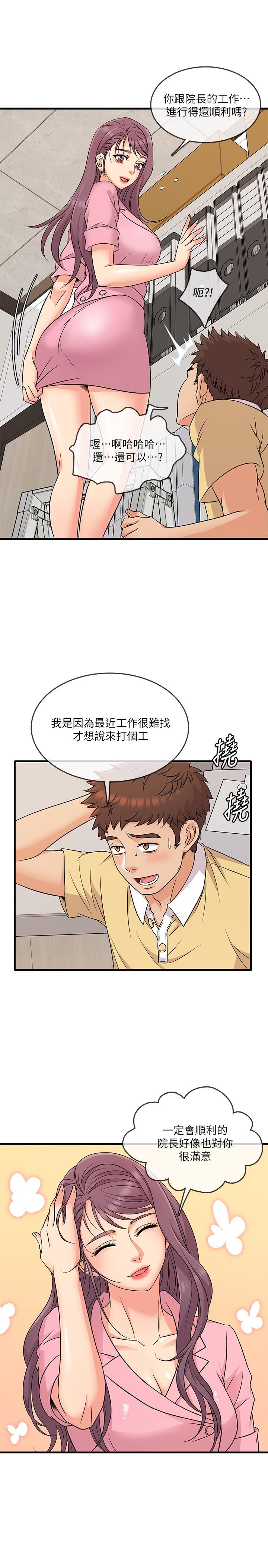 《精奇打工仔》漫画 第3話-你可以再來一次吧