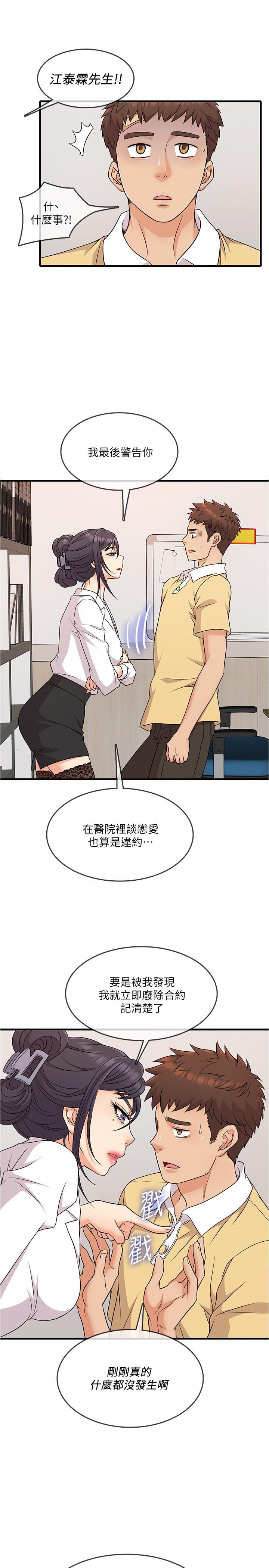 《精奇打工仔》漫画 第4話-積極的新進護士