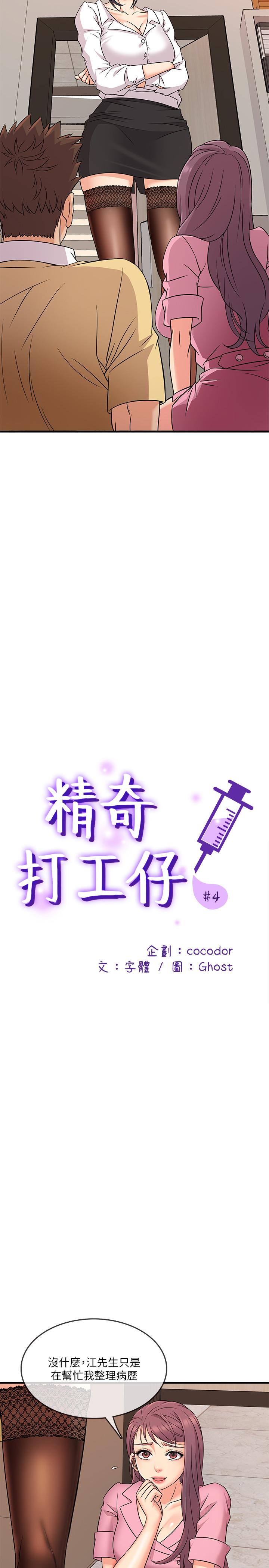 《精奇打工仔》漫画 第4話-積極的新進護士
