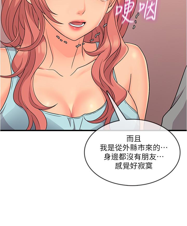 《精奇打工仔》漫画 第4話-積極的新進護士