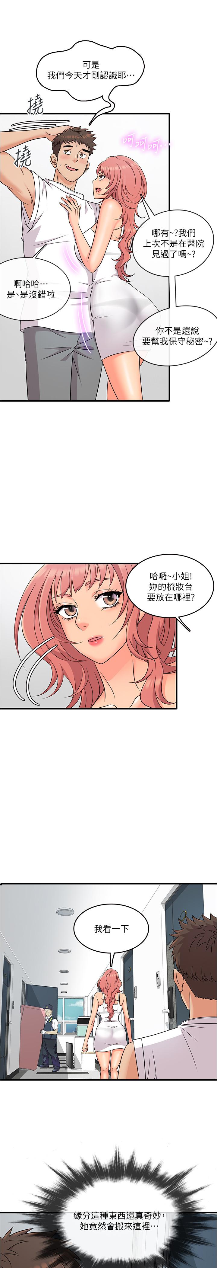 《精奇打工仔》漫画 第4話-積極的新進護士