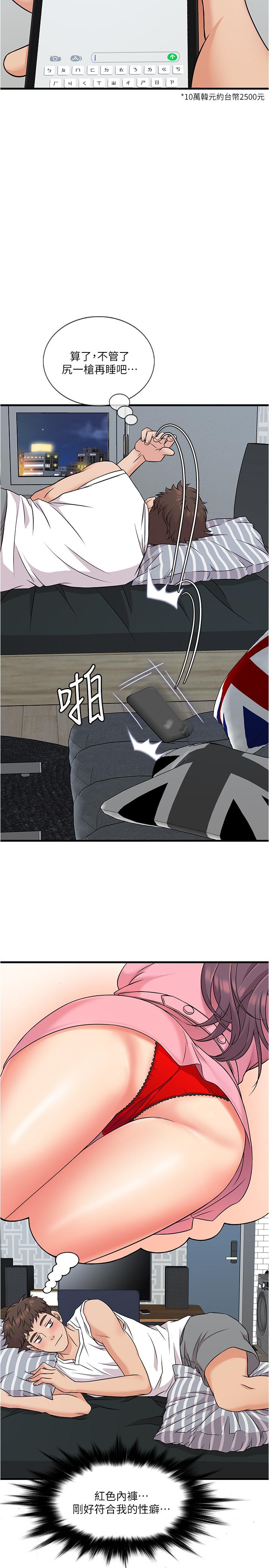 《精奇打工仔》漫画 第4話-積極的新進護士