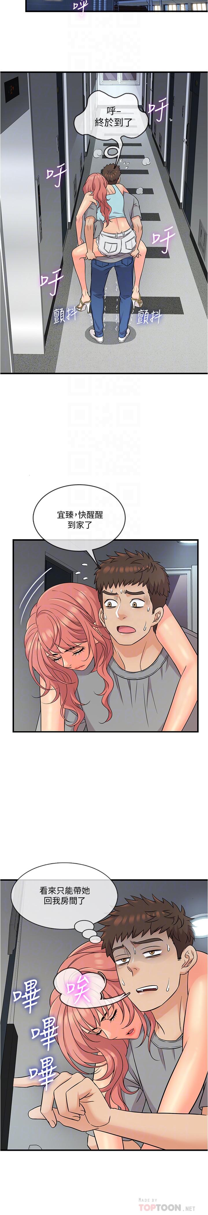 《精奇打工仔》漫画 第5話-忍不住也沒關係