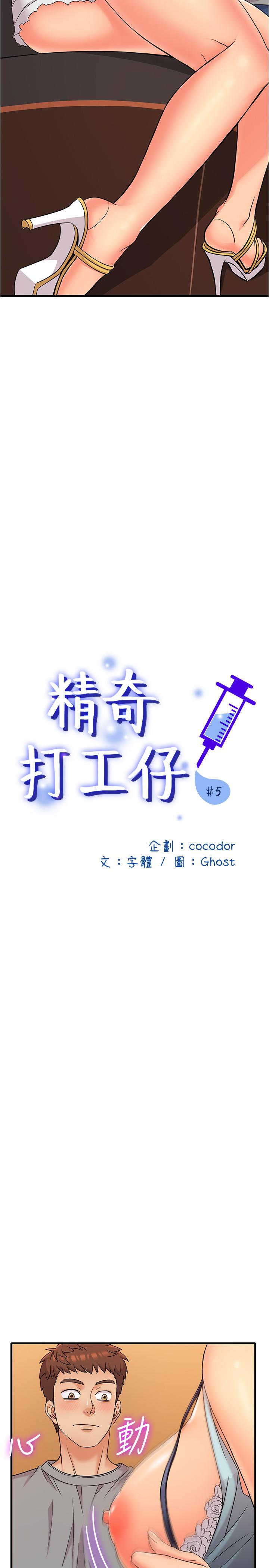 《精奇打工仔》漫画 第5話-忍不住也沒關係