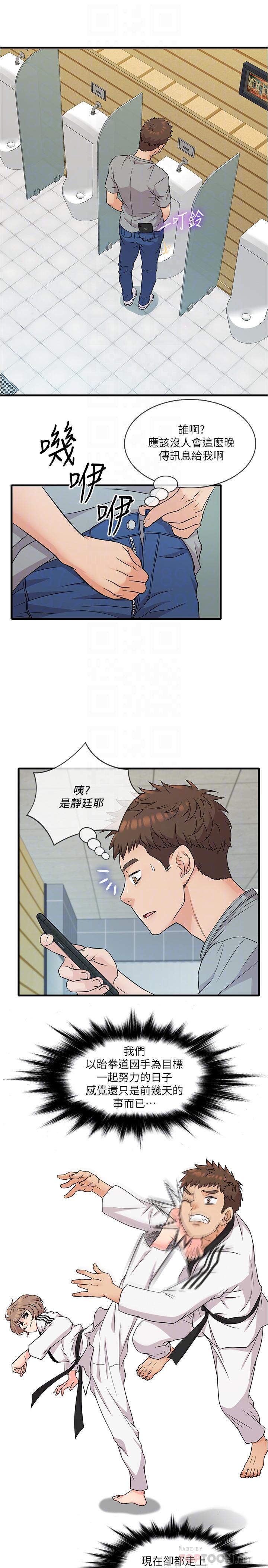 《精奇打工仔》漫画 第5話-忍不住也沒關係