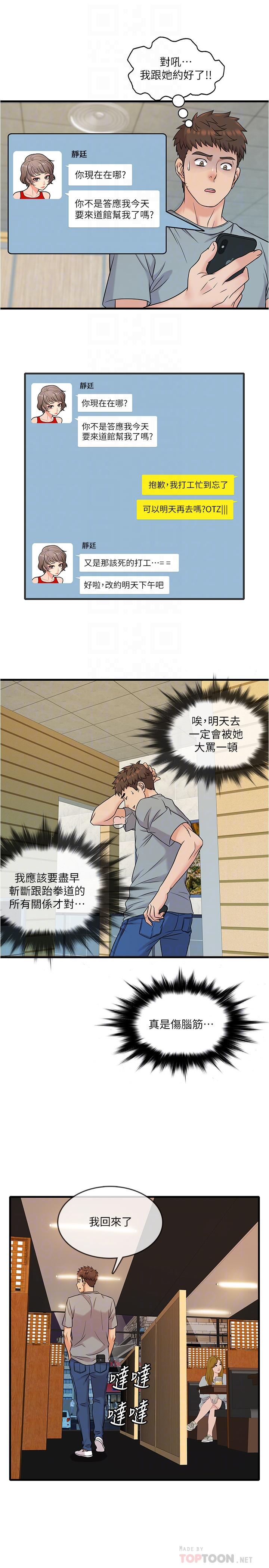 《精奇打工仔》漫画 第5話-忍不住也沒關係