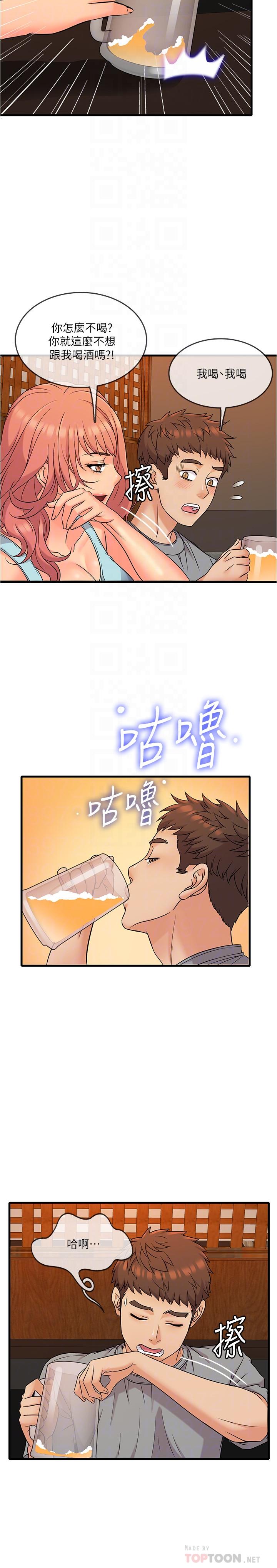 《精奇打工仔》漫画 第5話-忍不住也沒關係
