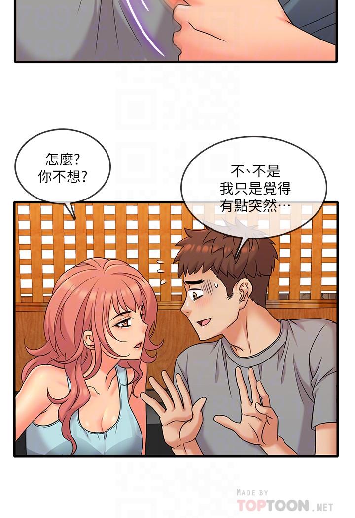 《精奇打工仔》漫画 第5話-忍不住也沒關係